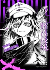 [足球同人] 她可是因扎吉